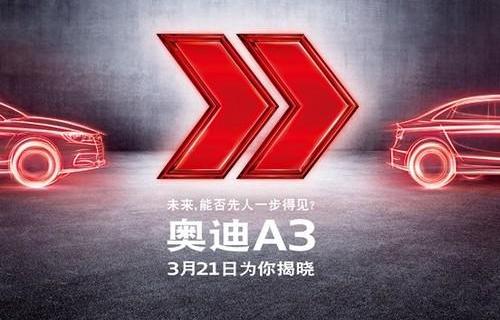 奥迪,奥迪A3,奥迪A8,大众,现代