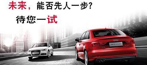 奥迪,奥迪A3,大众,一汽,理念