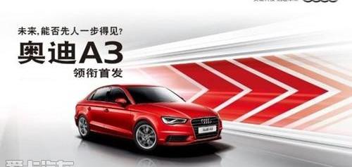 奥迪,奥迪A3