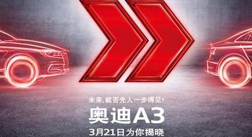 奥迪,奥迪A3