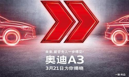奥迪,奥迪A3