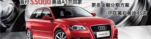 奥迪,奥迪A3,一汽