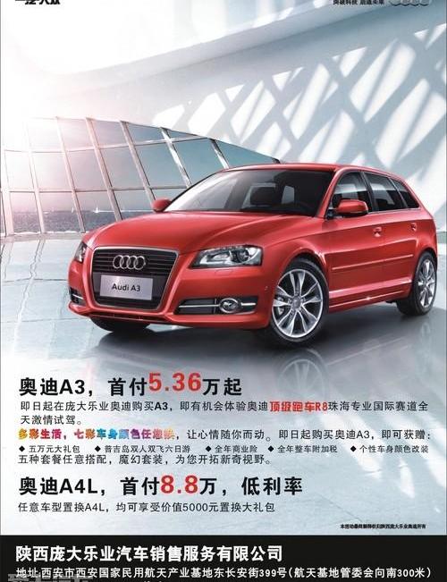 奥迪,奥迪A3,奥迪A4L,奥迪A8,长安