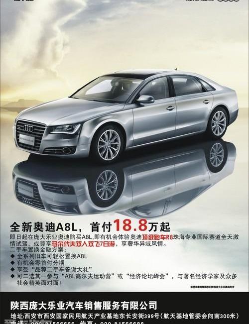 奥迪,奥迪A3,奥迪A4L,奥迪A8,长安
