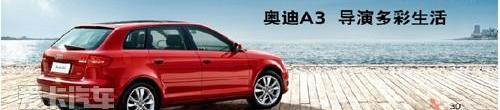 奥迪,奥迪A3,大众,一汽,东南