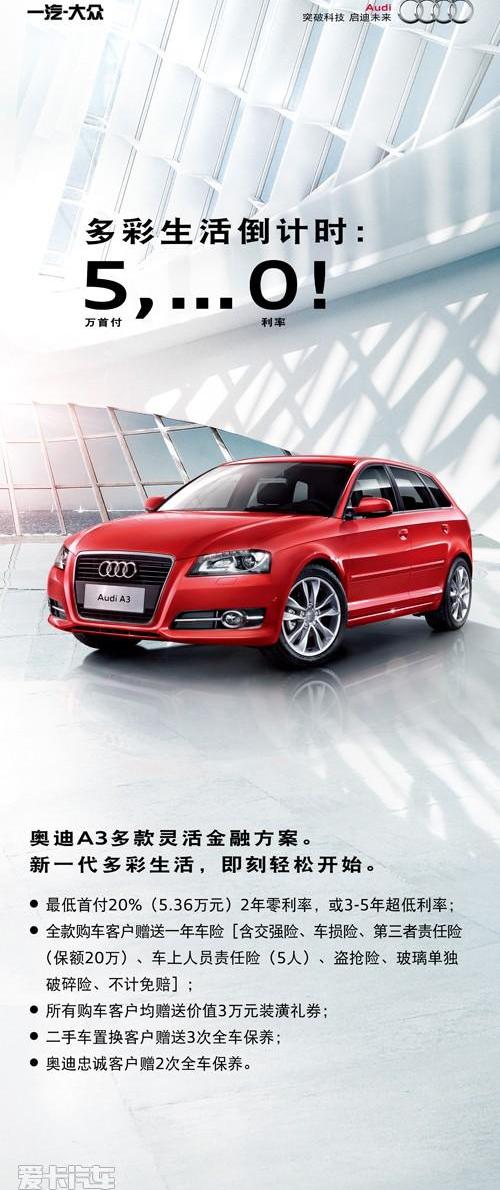 奥迪,奥迪A3
