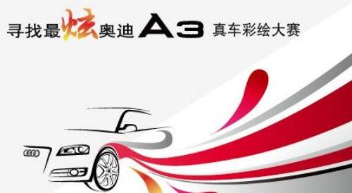 奥迪,奥迪A3
