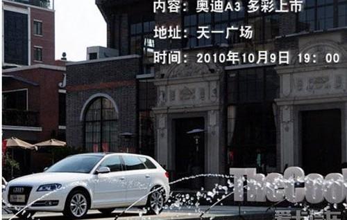 奥迪,奥迪A3,大众,东南,一汽