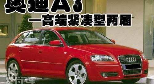 奥迪,奥迪A3,DS,现代