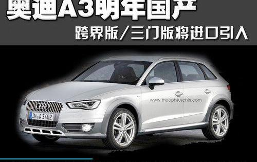奥迪,奥迪A3,一汽,大众,奔驰