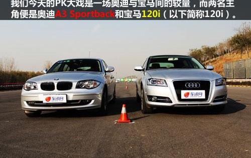宝马,奥迪,奥迪A3,宝马1系,发现
