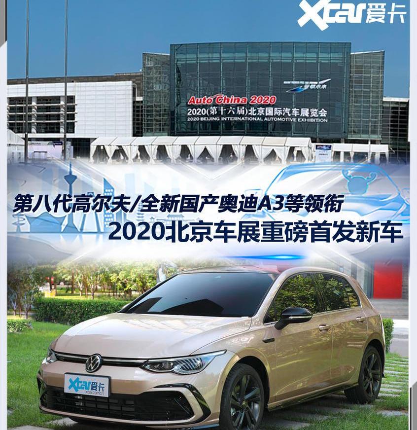 高尔夫,奥迪,奥迪A3,北京,大众