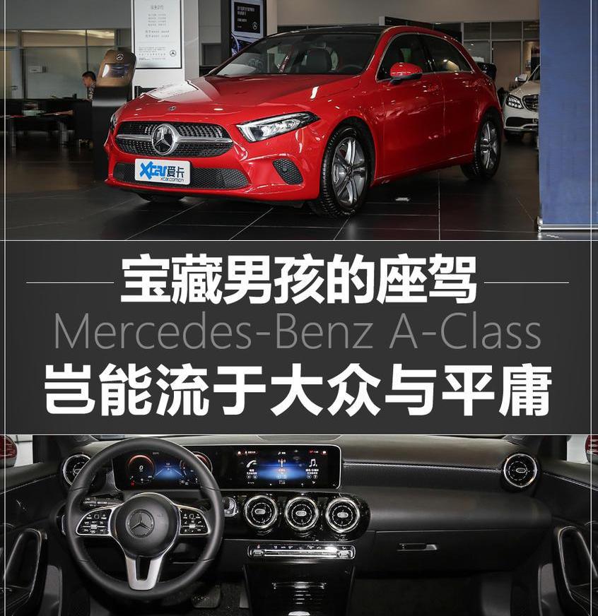 奔驰,奔驰A级,奥迪,奥迪A3,宝马
