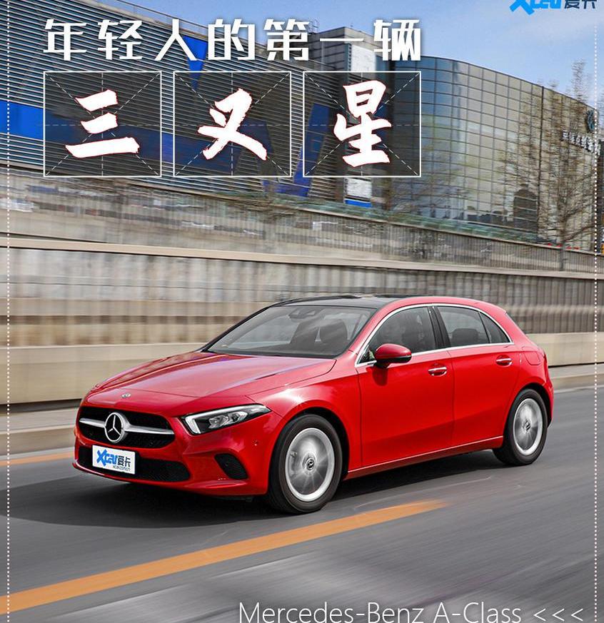 奔驰,奔驰A级,奥迪,奥迪A3,宝马