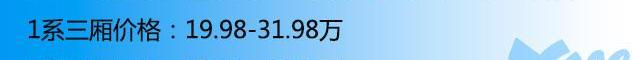 宝马,宝马1系