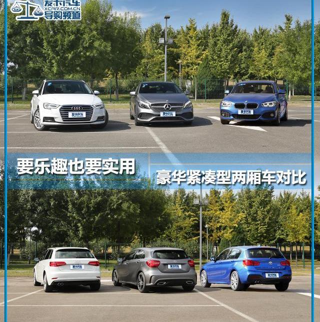 奥迪,奥迪A3,奔驰,宝马,大众