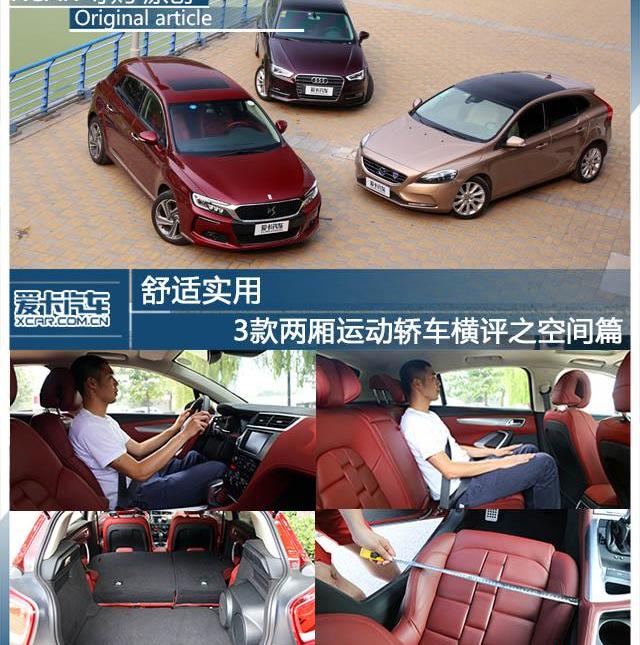 DS,奥迪,奥迪A3,沃尔沃,长安
