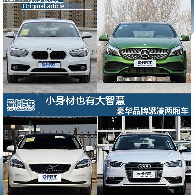 奥迪,奥迪A3,奔驰,宝马,大众