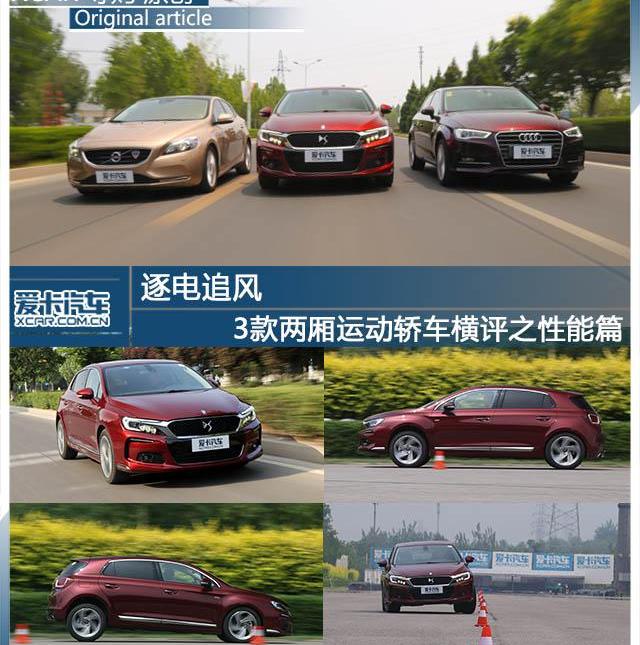 奥迪,奥迪A3,DS,沃尔沃