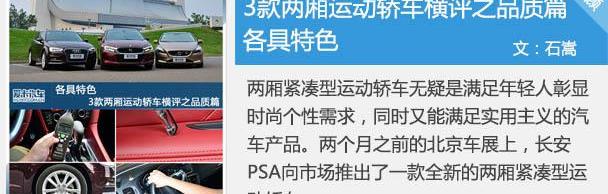 奥迪,奥迪A3,DS,沃尔沃