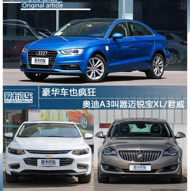 奥迪,迈锐宝XL,奥迪A3,君威,别克