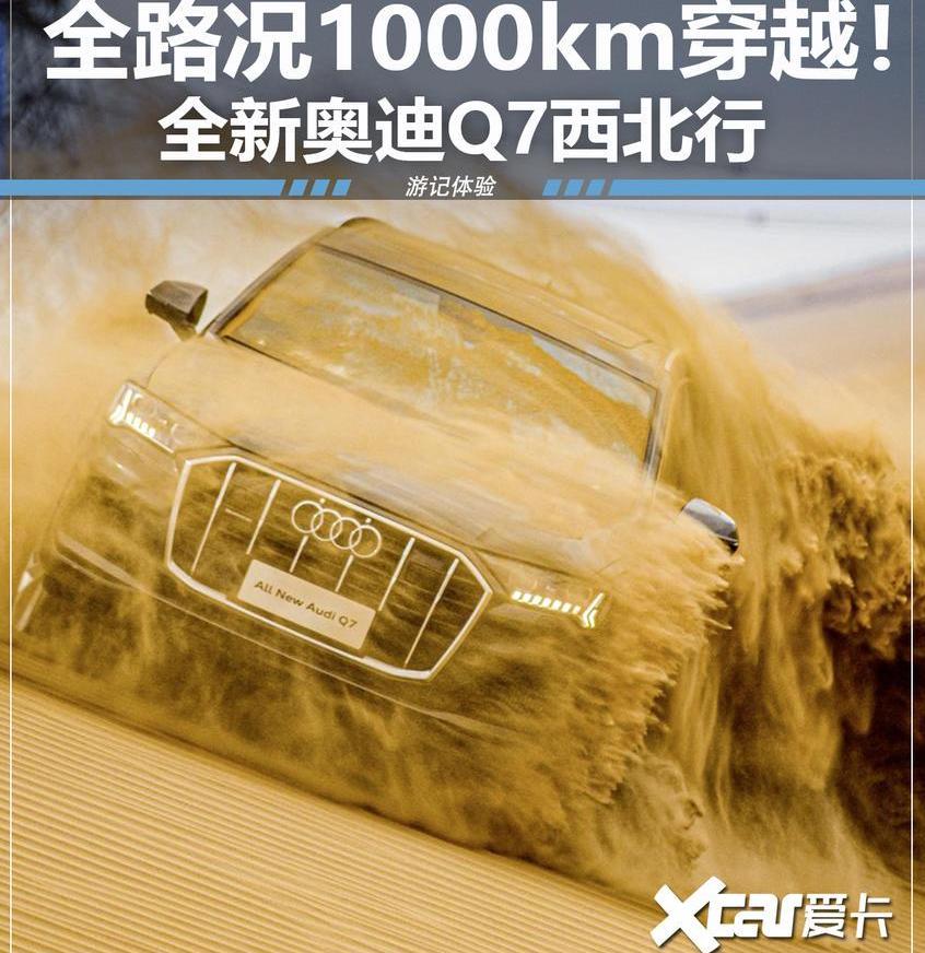 奥迪,奥迪Q7