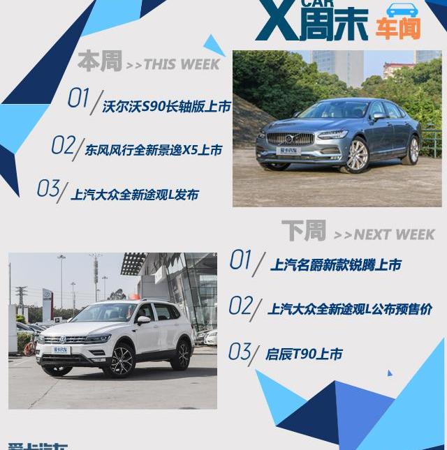 沃尔沃,途观L,大众,东风风行,东风