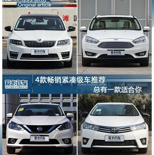 明锐,斯柯达,大众,卡罗拉,DS