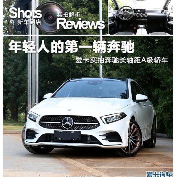 奔驰,奔驰A级,奥迪,奥迪A3,宝马