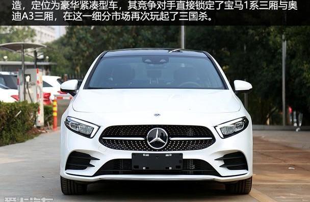 奔驰,奔驰A级,奥迪,奥迪A3,宝马
