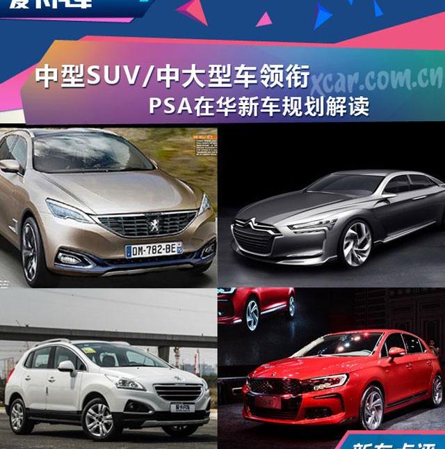 标致,东风,DS,雪铁龙,标致4008