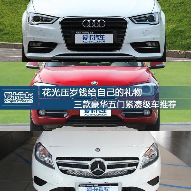 奥迪,奥迪A3,奔驰,宝马,宝马1系