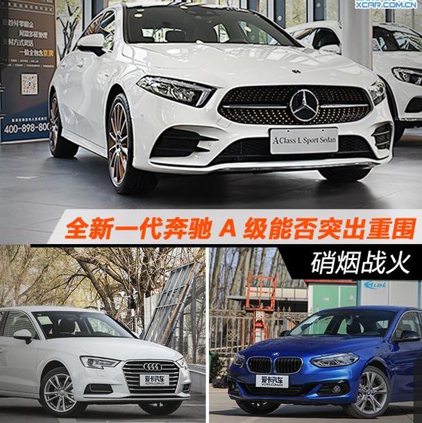 奥迪,奔驰,宝马,奥迪A3,北京