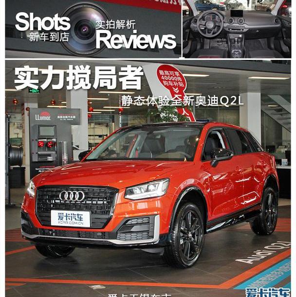 奥迪,奥迪Q2L,宝马,宝马X1