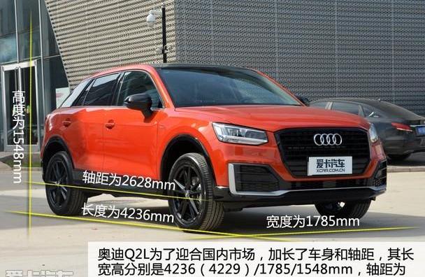 奥迪,奥迪Q2L