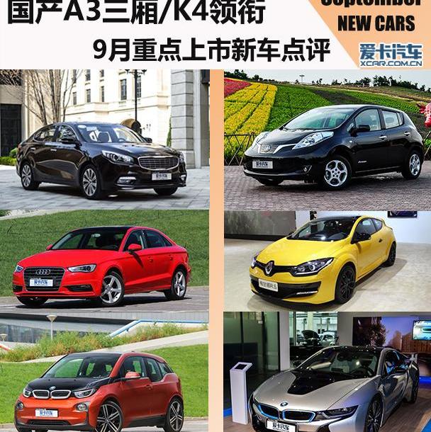 起亚,奥迪,奥迪A3,奔驰,宝马