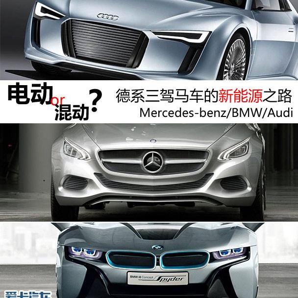 宝马,宝马i3,MINI,奥迪,奔驰