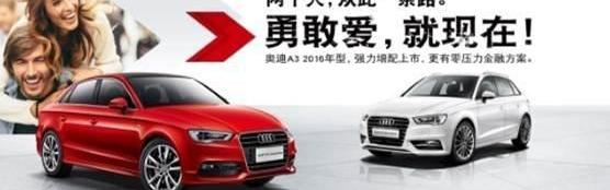 奥迪,奥迪A3