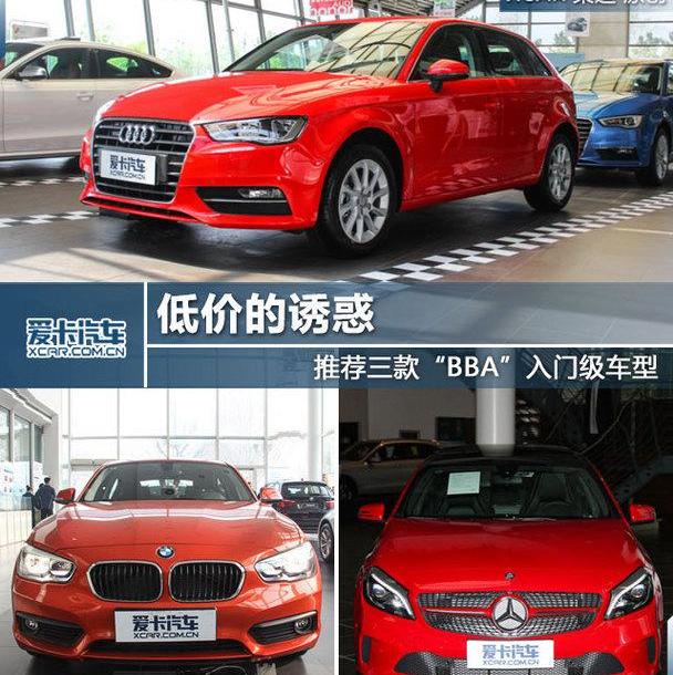 宝马,奥迪,奔驰,宝马1系