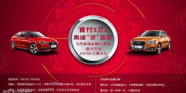 奥迪,奥迪A3,奥迪Q3