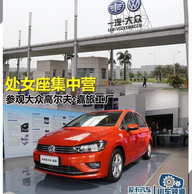 大众,一汽,高尔夫,现代,奥迪