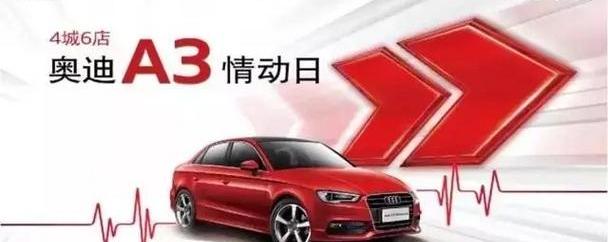 奥迪,奥迪A3