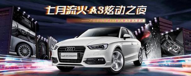 奥迪,奥迪A3,奔腾