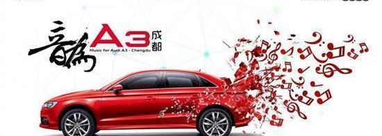 奥迪,奥迪A3,影酷