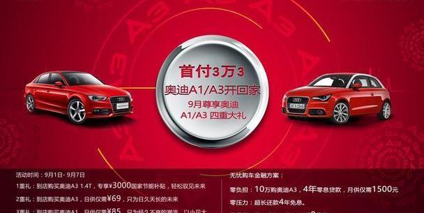 奥迪,奥迪A3,圆梦