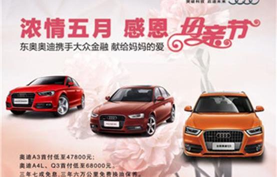 奥迪,奥迪A3,大众,奥迪A4L
