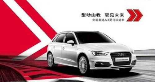 奥迪,奥迪A3