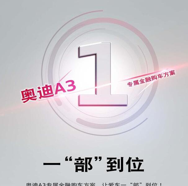 奥迪,奥迪A3
