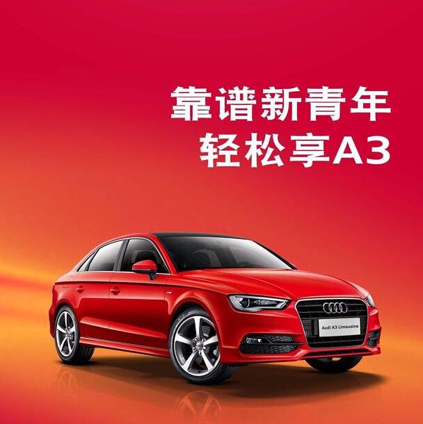 奥迪,奥迪A3