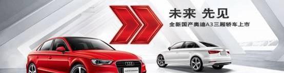 奥迪,奥迪Q3,奥迪A3,曼